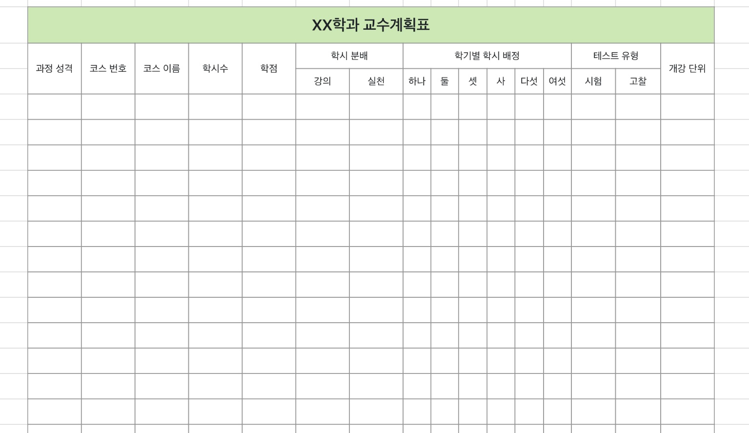 학과 교수 계획표